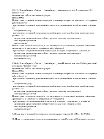 лицензия